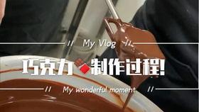 爆料巧克力制作视频,跟随视频一起探索甜蜜奥秘 第3张 爆料巧克力制作视频,跟随视频一起探索甜蜜奥秘 第3张